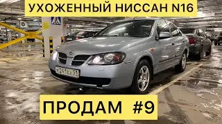 ПРОДАМ #9 Ниссан Альмера N16