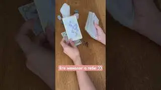 Его монолог о тебе#shorts
