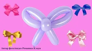 Balloon bow