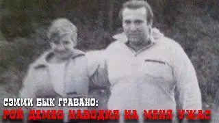 Сэмми Бык Гравано: Рой Демео наводил на меня ужас II Об отношениях в тюрьме