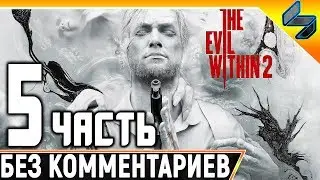 The Evil Within 2 ➤ Прохождение Без Комментариев Часть 5 ➤ Геймплей ПК