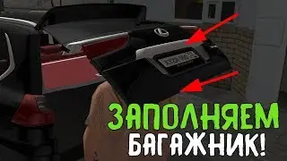 СКОЛЬКО ПРЕДМЕТОВ ВЛАЗИТ В БАГАЖНИК? - GTA:CRMP AMAZING RP #117