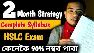 2 Months পঢ়ি কেনেকৈ পাবা 90 % - 2 months strategy for hslc exam 2022 - Assam Rankers