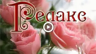 Лучшее видео для Души//Релакс