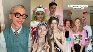 Dream team house. Tiktok. Trends.  Тикток. Тренды