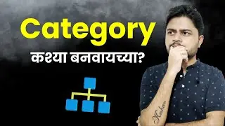 How To Create Category In WordPress | Free Blogging Course In Marathi | Blogging Mhanje Kay