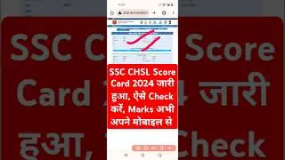 SSC CHSL Score Card 2024 Out | SSC CHSL Score Card 2024 Kaise Dekhe ? How to Check CHSL Marks/ Score