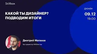 Как начать карьеру в дизайне? Интенсив по дизайну