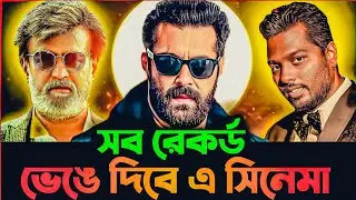 A6 | Salman Khan Rajinikanth And Atlee Kumar Upcoming Big Budget Movie Update |