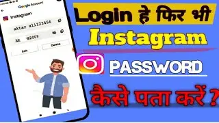 Instagram Ka Password Bhul Gaye? Khud Ko Bachaye Iss Trick Se