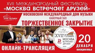 Москва встречает друзей. Закрытие конкурса. Ансамбль Локтева.