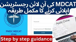 How to Apply in MDCAT 2024 | MDCAT registration 2024 | MDCAT online Apply 2024