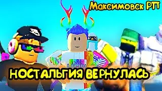 Играем в Роблокс Максимовск РП вместе с Артёмом и Максимом