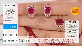 Натуральный рубин с бриллиантами