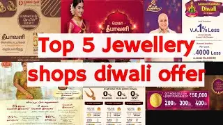 Top 5 jewellery shops deepavali offer 2024 | GRT Diwali offer 2024 | #grt #lalithajewellery