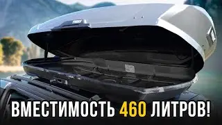 ТОП-5 Багажных боксов от 14 000 рублей. Какой автобокс выбрать?