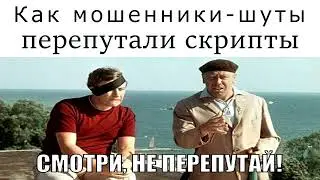 Борьба с телефонными мошенниками (Автор - Наталья Рамирес)