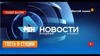 За пал сухой травы — штраф. Гость студии Павел Васин. МЧС