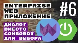 Диалог для таблицы для выбора значения. Spring Boot + Webix