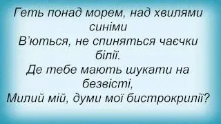 Слова песни Королівські Зайці - В Себе На Вежі