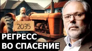 Почему по плану технологический возврат в 80-е годы? Михаил Хазин