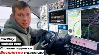 Платные приложения БЕСПЛАТНО!!! Андроид/Карплей в автомобиль. НОВИНКА. Carplay, Android Auto.