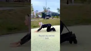 А вы умеете стоять на локтях?😻 