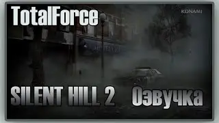 SILENT HILL 2 | Release Date Trailer . TotalForce наша команда по озвучке