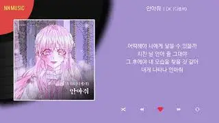 DK (디셈버) - 안아줘 / Kpop / Lyrics / 가사