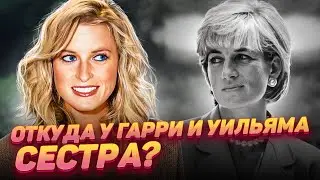 Тайная дочь принцессы Дианы – правда или вымысел?