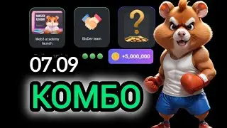 7сентября КАРТЫ КОМБО ХАМСТЕР КОМБАТ  СЕГОДНЯ #hamsterkombat #хамстеркомбо 8 сентября