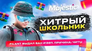 ВЫЗВАЛ ХИТРОГО ШКОЛЬНИКА НА ПРОВЕРКУ! ВРЁТ ДО КОНЦА НА MAJESTIC RP GTA 5 RP