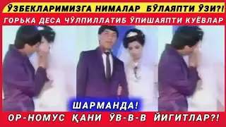 ӮЗБЕКЛАРИМИЗГА НИМА БӮЛАЯПТИ ӮЗИ?! ӮЛ-А ШАРМАНДАЛАР