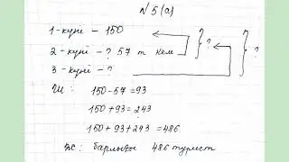 МАТЕМАТИКА 3 СЫНЫП 162 САБАҚ