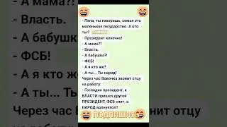 Анекдот про государство