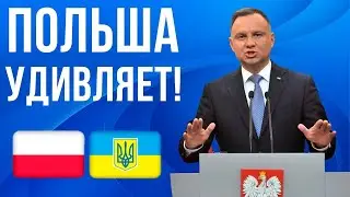 Это ОШАРАШИЛО даже меня! Польша удивляет новостями!