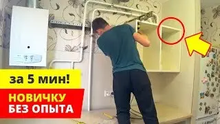 ⚫ УСТАНОВКА верхних кухонных ШКАФОВ (за 5 мин)