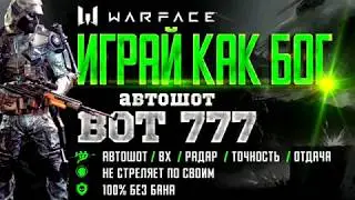 Лучший автошот для ВарФейс - Bot777 [Обзор]