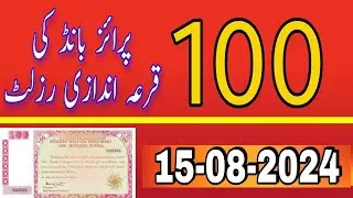 100 prize bond result today 15-08-2024 draw 47 City karachi