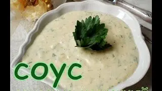 универсальный сливочно-чесночный соус, очень быстро и вкусно, рецепт