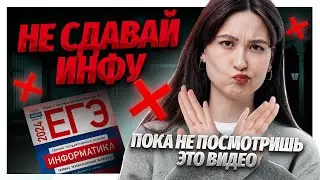 ЕГЭ стал сложнее! Почему не нужно сдавать ЕГЭ по информатике?