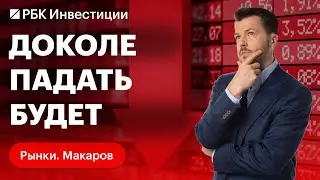 Какой глубины будет коррекция, когда покупать «Сбер», акции «Газпрома», «Русала» и КАМАЗа