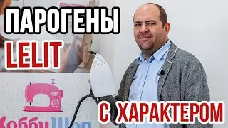 Парогены с характером || Компания Lelit дала имена своей технике ||