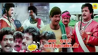 My Dear Marthandan Full Movie Tamil | Prabhu | Khushbu | Goundamani  || 4K