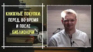 Книжные покупки в апреле и мае