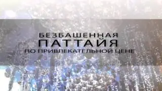 10 причин встретить Новый Год в Паттайе