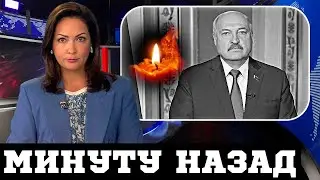 Пощады не было! Лукашенко в больнице…