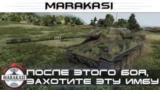 После этого боя, захотите прокачать эту имбу World of Tanks