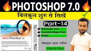 Photoshop 7.0 Class - 14 | Rectangle Tool  | Vector & Custom Shape | Photoshop full course in hindi
