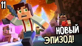 Minecraft: Story Mode Season 2 Episode 4 Прохождение На Русском #11 — ЭПИЗОД 4!